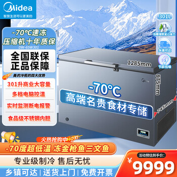 Midea 201 liters 301 liters commercial large-capacity ultra-low temperature freezer minus -60 degrees -70 degrees energy-saving electronic temperature control deep-freezing quick-freezer refrigerator stainless steel liner computer temperature control -70 exclusive for high-end ingredients 301 liters