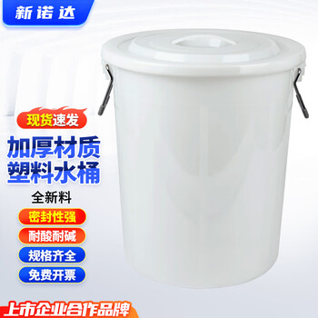 Xinnuoda bucket for household water storage, large food-grade fermented white plastic bucket with lid, round bucket, trapped water, drinking water bucket, 60l white water, about 115 kilograms (with lid)