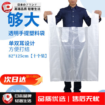 Grain moving packing bag, large-capacity quilt, clothes and sundry storage bag, luggage organizer bag, thickened portable plastic bag, white extra large size - 82*125cm, thickened 10 pieces