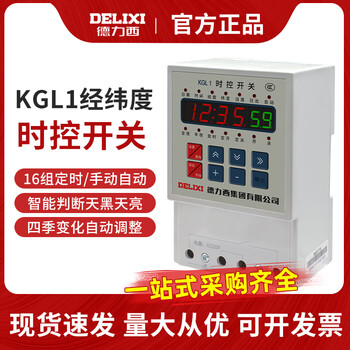 Kgl1 longitude and latitude time control switch street light timing controller microcomputer timer ac220v kgl1 longitude and latitude time control switch