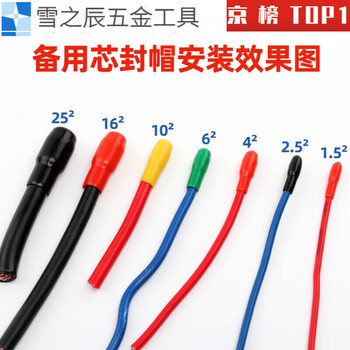 Cable head cap sealing cap, cable protection cap, spare core sealing cap, thread protective sleeve, wire core cap, wire, take photo and prepare 50 square meters (200 pieces/pack), please note the color.