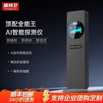 Shield guard detector camera hotel self-checking anti-candid photography signal equipment anti-eavesdropping anti-eavesdropping monitoring and anti-tester top-equipped ai monitoring anti-eavesdropping/anti-positioning