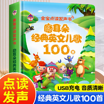 Jiangxi education jinbao classic english children's songs 100 reading and sound book