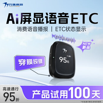 Wanji technology etc. no service fee 2024 newly upgraded smart screen display card-free etc equipment nationwide 95% off screen display + voice model