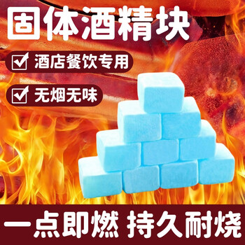 Sgmw alcohol block solid alcohol stove ignition special fuel solid ignition ball dry hot pot barbecue point carbon artifact wax resistance