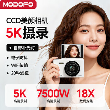 Mondorf high-definition ccd camera mirrorless digital camera student 5k entry-level vlog beauty camera high school student camera photo travel special high-pixel birthday gift 18x automatic zoom white-ccd digital camera free 64g card