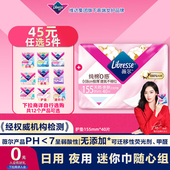 Weier pure cotton 0-sense pads ultra-thin fit 155mm*40 pieces sanitary napkins jingdong self-operated aunt napkins