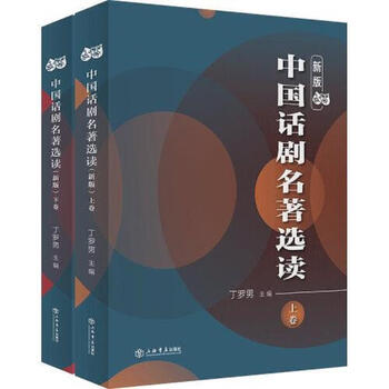 Selected readings of second-hand chinese drama masterpieces ding luonan 9787545820850 90% new