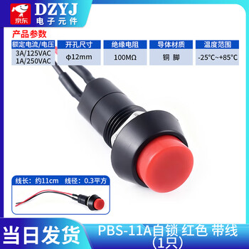 Dzyj pbs-11a/b 110 with wire switch 33b small boat-shaped round button low voltage circuit wire speaker appliance pbs-11a self-locking red with wire