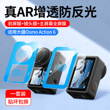 Trendy shooting ar anti-reflective film suitable for dji action6 tempered film screen protector osmo front and rear screen camera lens film full screen explosion-proof hd adapter rabbit cage film true ar anti-reflective anti-reflective (front screen film + lens film + main screen full screen film) adapted for dji action6