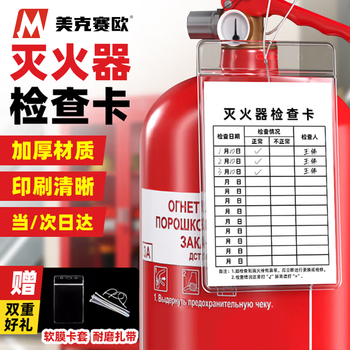 Maxio fire extinguisher inspection card fire equipment monthly inspection form annual inspection maintenance card inspection record point inspection card (card + card holder + tie) 9*13cm 20 set