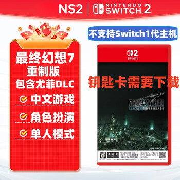 Nintendo switch2 game card only supports switch2 generation game console ns2 game card final fantasy 7 remake chinese