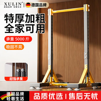 Xulin german floor-standing horizontal bar home pull-up device indoor single bar punch-free home waist protrusion suspension bar training flagship model - available for the whole family thickened steel pipe丨bearing 5000 pounds