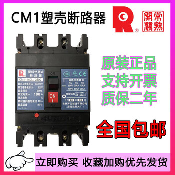 Changshu plastic case circuit breaker cm1-63c/3300 air switch 225m/250/400/630100l 160h 80a cm1-100/3300