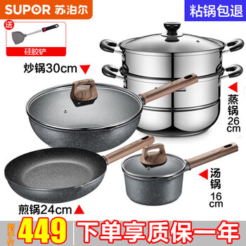 Supor medical rice stone color pot set household non-stick frying pan soup milk pot knife set cutting board set gas induction cooker universal four-piece set stir-fry + fry + soup + steam