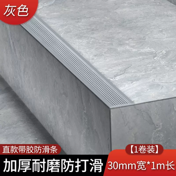 Yusenyi textured rubber sliding mat self-adhesive non-slip wear-resistant strip rubber anti-slip mat stair step anti-silicon rubber mat to increase friction straight gray 30mm wide x 1 meter long (1 roll)