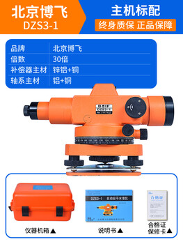 Bowei beijing level dzs3-1 high-precision engineering measurement automatic leveling outdoor full set of leveling level 30 times beijing bowei host (dzs3-1)