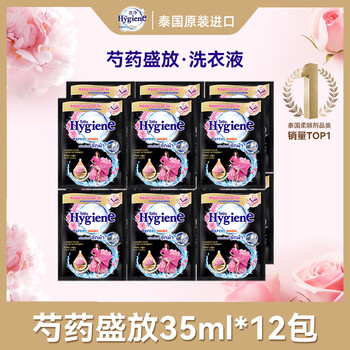 Hygiene laundry detergent imported from thailand, peony blooming 35ml*12 packs, clothes stain removal care, long-lasting fragrance