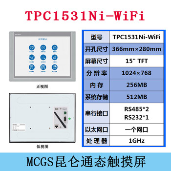 Mcgs kunlun tongtai iot touch screen 4gwifitpc7022nt/ni1021/31/1431/1530 1531ni-wifi
