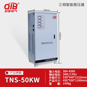 Shantou lincun qibian 380v fully automatic industrial high power voltage stabilizer 30/60/80/100/120/150kw power supply tns-50kw