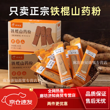 Chopstick circle pure iron bar yam powder drink, henan jiaozuo wen county loo soil authentic huaiyam stomach nourishing food e pure iron bar yam powder one box 16 bags
