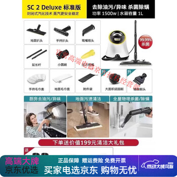 Kärcher high-temperature and high-pressure steam cleaner multifunctional kitchen cleaning all-in-one machine sc 2 deluxe sc2d standard version