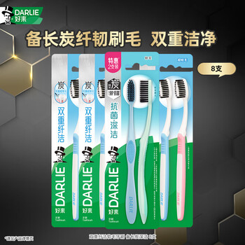 Darlie haolai (formerly black) double fiber cleansing soft bristle toothbrush binchotan deep cleansing 8 pieces stocking pack portable pack