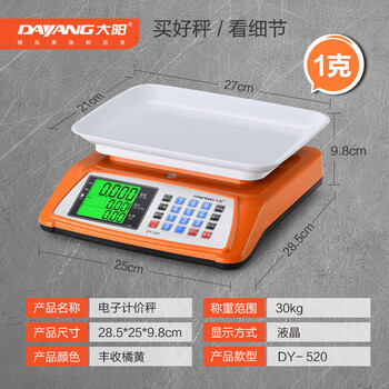 Dayang brand precision electronic scale commercial small stall kitchen household food food weighing dish 30kg platform scale dayang exquisite all-in-one machine accuracy 1 gram