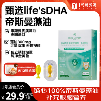 One s member dha algae oil 10 capsules, infants, children, students, maternity, eye and brain nutrition, sugar-free dsm, high content imported from the united states