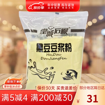 Huangcheng stone ground black bean soy milk powder 500g huangcheng stone ground black bean soy milk powder 500g 3 bags