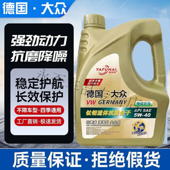 German volkswagen full engine oil additive sp5w-40 to relieve burning oil original anti-counterfeiting for all seasons 4l anti-counterfeiting full sp5w-40