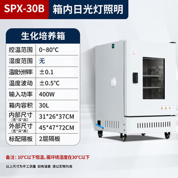 Mingtu technology biochemical incubator laboratory bacterial peritoneal fluid seed germination box incubator electric heating constant temperature ultraviolet biochemical incubator spx-30b