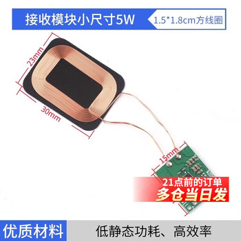 Wireless power supply charging module high power 10/15/20w transmitter and receiver mobile phone modified android fast charge receiving module small size 5w 1.5*1.8cm square coil