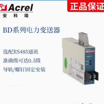 Ankerui bd-ai current transmitter bd-av voltage transmitter isolated output 4-20ma or 0~5v signal bd-3i3-c