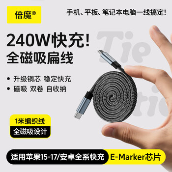 Bemo magnetic sticky roll cable 240w fast charging cable type-c to type-c data cable suitable for apple iphone17/16 huawei/xiaomi mobile phone charging cable black