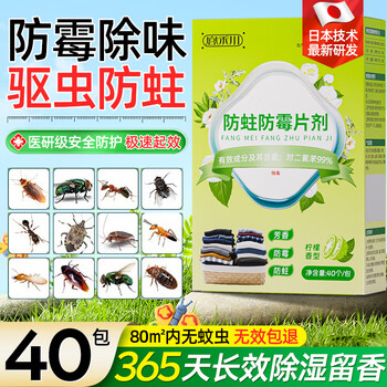 Gonghechuan mothballs, insect-proof and repellent wardrobe aromatherapy camphor balls, mildew-proof, moisture-proof and deodorizing bed, indoor fragrance aromatherapy bag