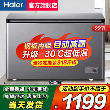 Haier freezer 300 liters, no need for frequent defrosting, full freezing, large capacity - 30 degrees below zero, ultra-low temperature, deep freezing, quick freezing, new level of energy efficiency, power saving, household small refrigerator, dual-purpose refrigeration, 227 liters, upgraded liner, full freezing, can hold 318 pounds