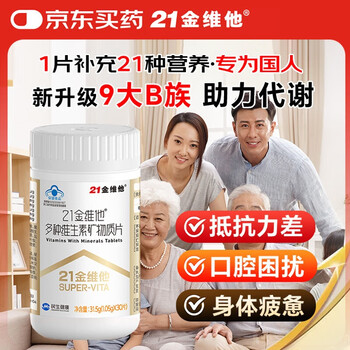 21 golden vita multivitamin, multi-b group, b12b6, biotin, nicotinamide, vitamin c, calcium, iron, zinc, selenium and magnesium, buy 2 for 3