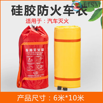 Special fire-extinguishing blanket for cars 8*10 meters, car fire-proof blanket, new energy battery car flame-retardant cloth, electric vehicle fire-fighting yellow silicone train-proof blanket 6 meters*10 meters, car fire-fighting