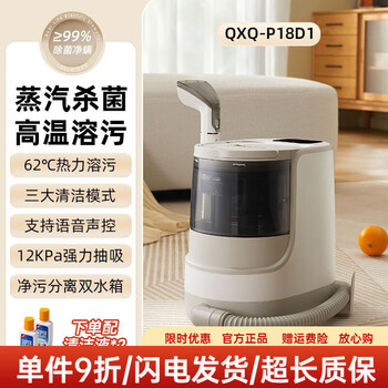 Bear's new fabric sofa cleaning machine, high temperature steam suction to remove mites, off-white