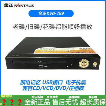 Jinzheng home high-definition evd home video player dvd blu-ray player with built-in speaker amplifier dvd player jinzheng 789 (black) low configuration no remote control no connection cable