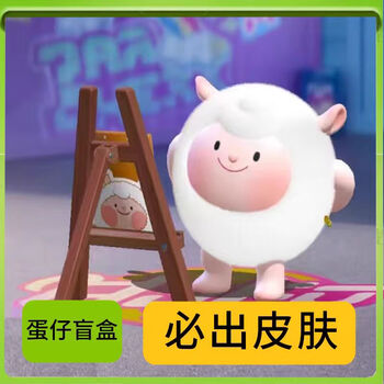 Eggboy party skin redemption code dongdong sheep permanent skin must have rainbow coin game peripherals
