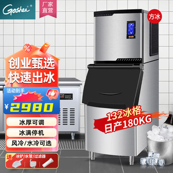 Goshen ice making machine commercial milk tea shop cube refrigerator cost-effective ice making machine fully automatic large ice making machine bar restaurant ktv special split ice making machine commercial 132 ice trays (180kg/24h)