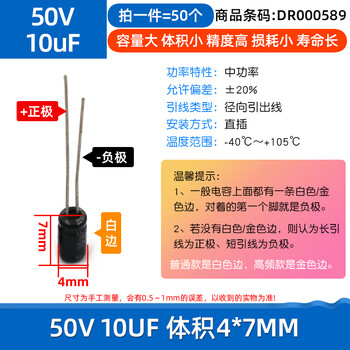 Dafuri direct plug aluminum electrolytic capacitor components high frequency collection 35/25/50v/10uf47/100/470/2200uf 50v 10uf volume 4*7mm (50 pieces)