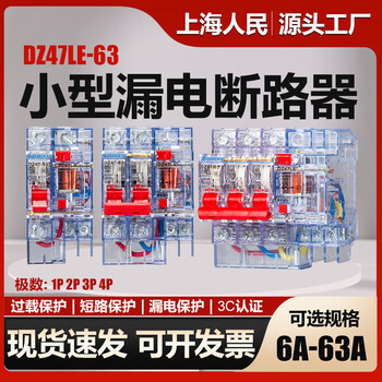 Shanghai people's transparent leakage protector dz47le-32a3p+n air switch 2p63a leakage protection circuit breaker 40a 25a 2p