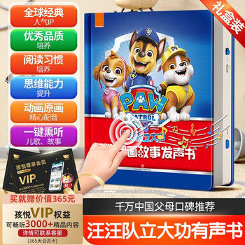Children's joy wangwang team made great achievements, classic animated teaching voice book, finger reading audio book, children's brave quality cultivation early education machine, baby learning talking artifact, extracurricular reading fun audio classic gift box, one-year gift, christmas gift, click reading audio book, early education audio book