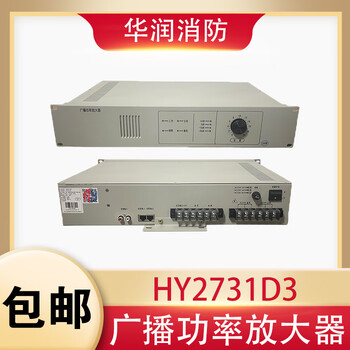 Hengye fire broadcast power amplifier hy2731d3 hy2732d3 hy2733d3 broadcast power amplifier hy2732d3 (300w)