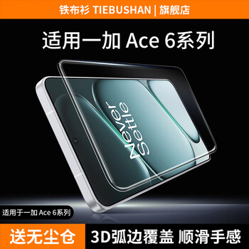 Iron cloth shirt is suitable for oneplus ace6 tempered film new 1+ace 5/pro/supreme edition/racing edition mobile phone film ace6t hd explosion-proof anti-fingerprint protection film curved edge second patch box 3d cold carving 0.2mm dustproof net high-definition smooth thin black edge-2 pieces for oneplus ace6/ace6t universal