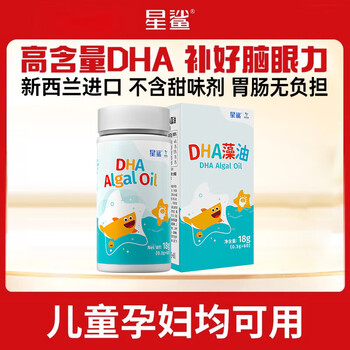Star shark dha infant algae oil imported from new zealand 47.6% high purity baby children pregnant women 0-6 years old 60 capsules a bottle