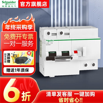 Schneider electric leakage protection switch household c120 1-4p 80a100a125a main circuit breaker c120h 2p c100a 10ka 30ma